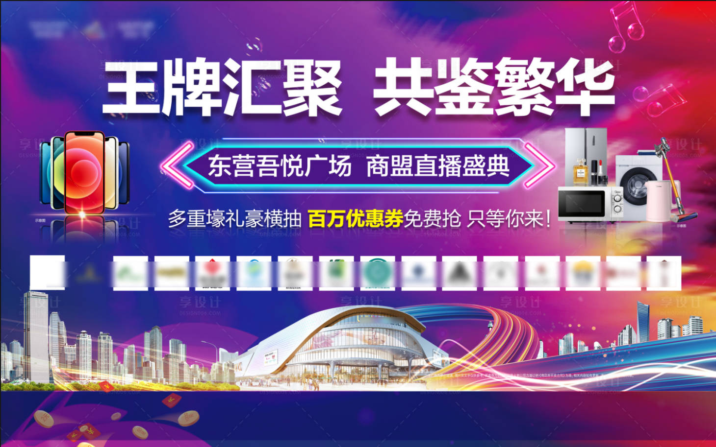 源文件下載【享設(shè)計】搜索編號：80060006691388814【商盟直播led主畫面】