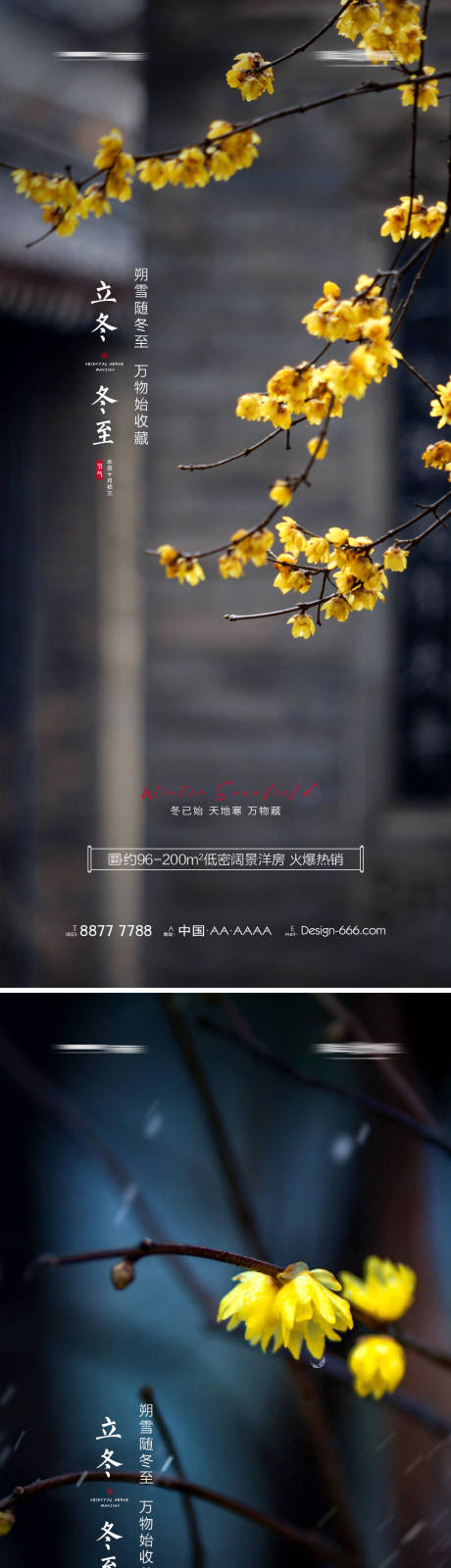 源文件下载【享设计】搜索编号：33990006893218914【地产立冬冬至创意节气海报】