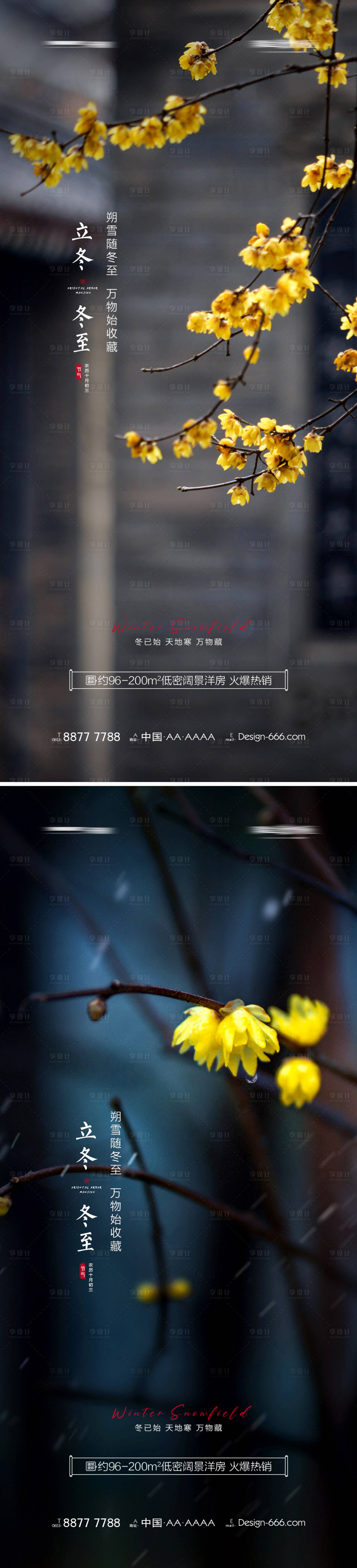 源文件下載【享設(shè)計(jì)】搜索編號(hào)：33990006893218914【地產(chǎn)立冬冬至創(chuàng)意節(jié)氣海報(bào)】