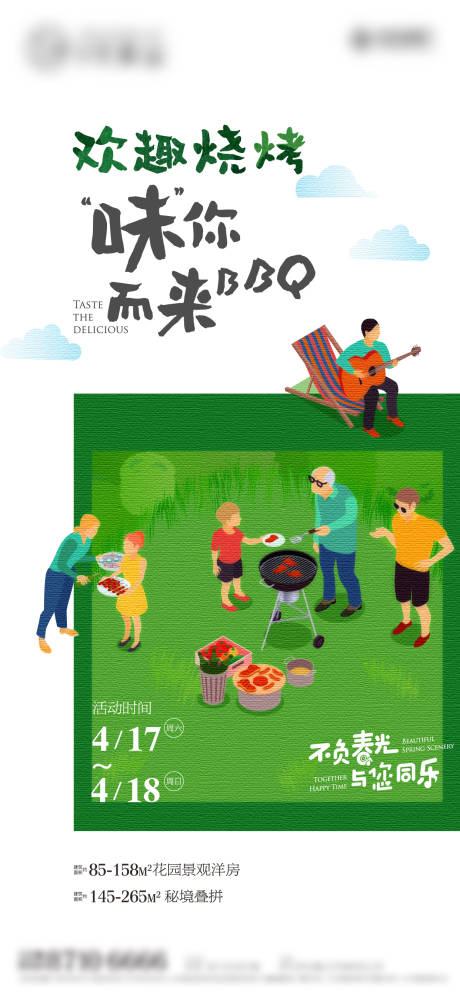 源文件下载【烧烤活动海报】编号：84910006842814852