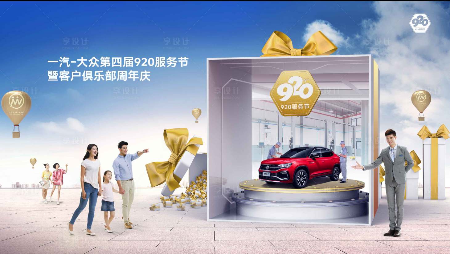 源文件下載【享設計】搜索編號：11390006787051368【汽車服務節】