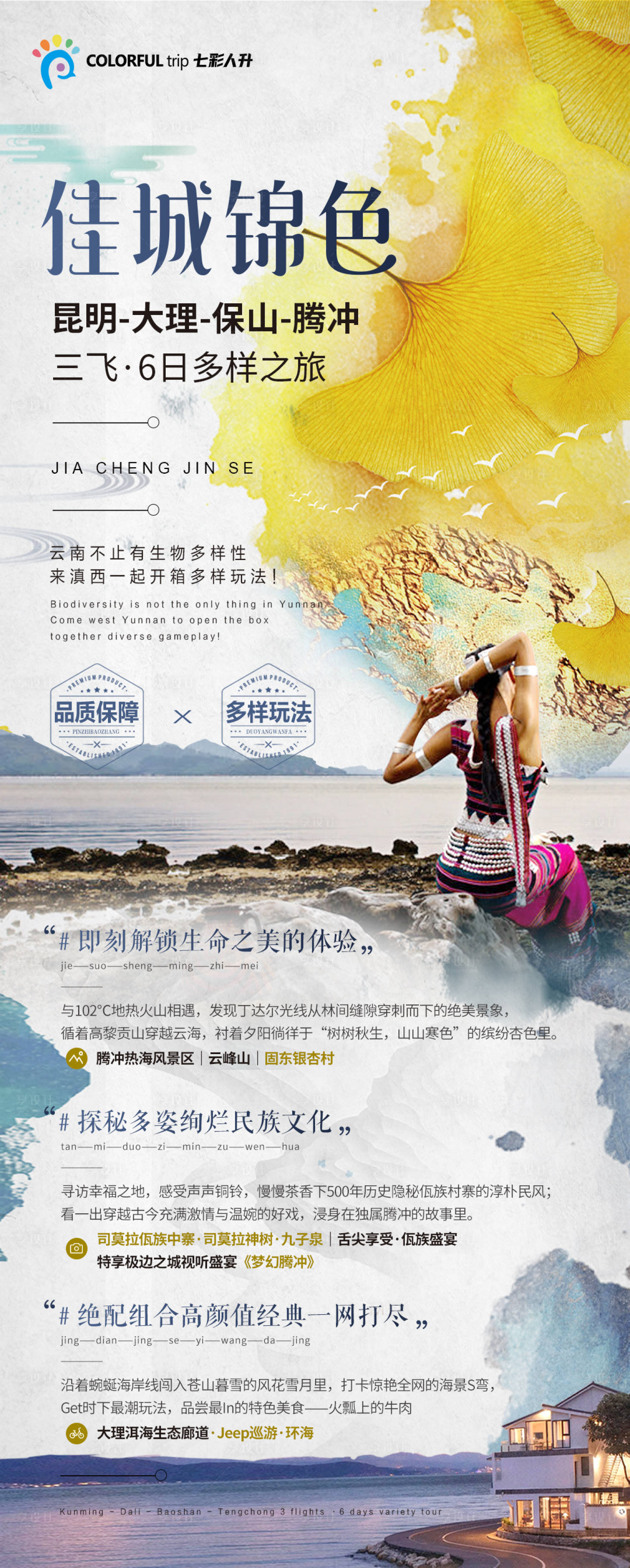 源文件下載【享設(shè)計(jì)】搜索編號：70890006808452524【騰沖旅游海報(bào)】