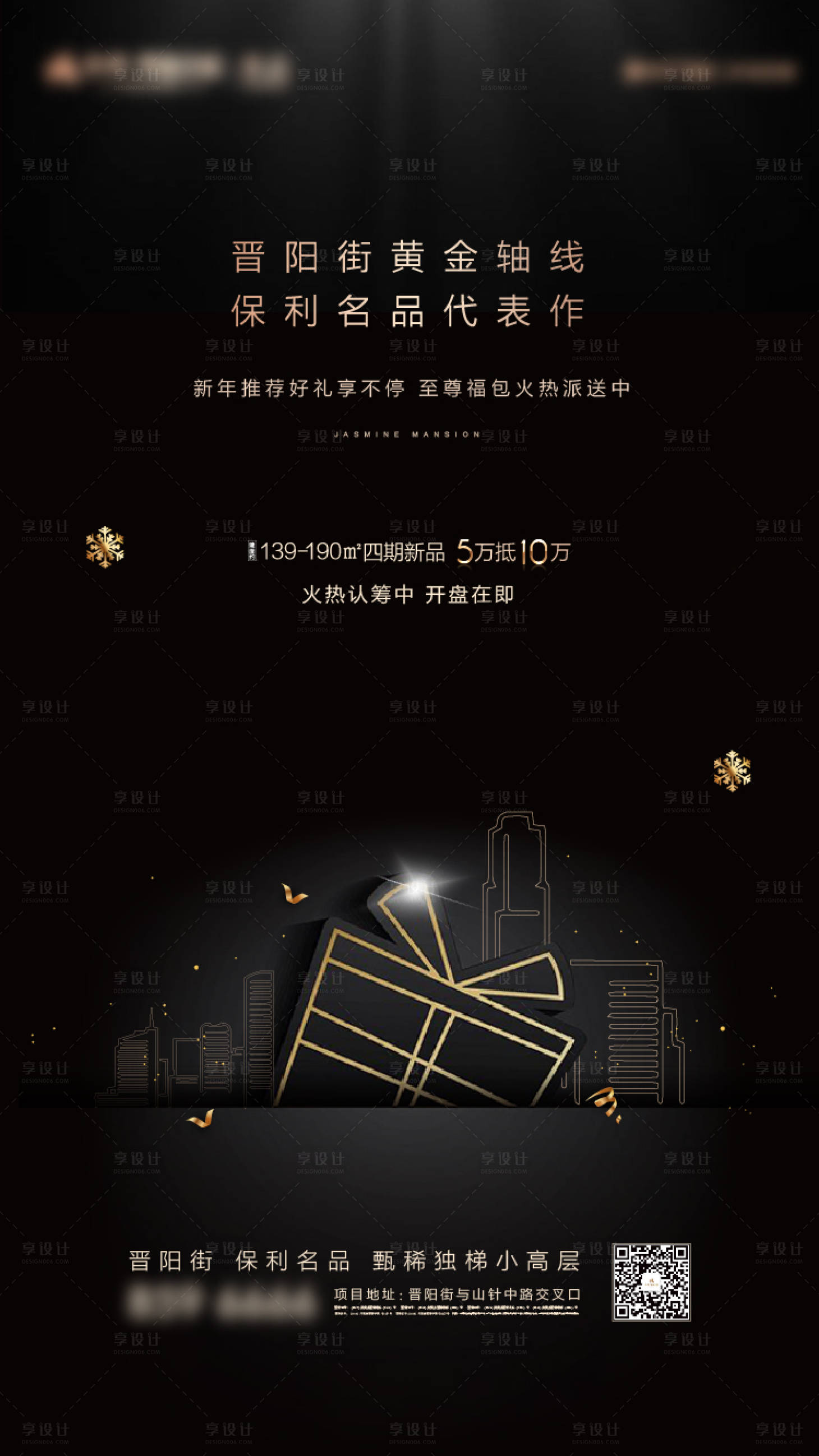 源文件下载【享设计】搜索编号：32030006786065651【黑金品质礼盒单图】