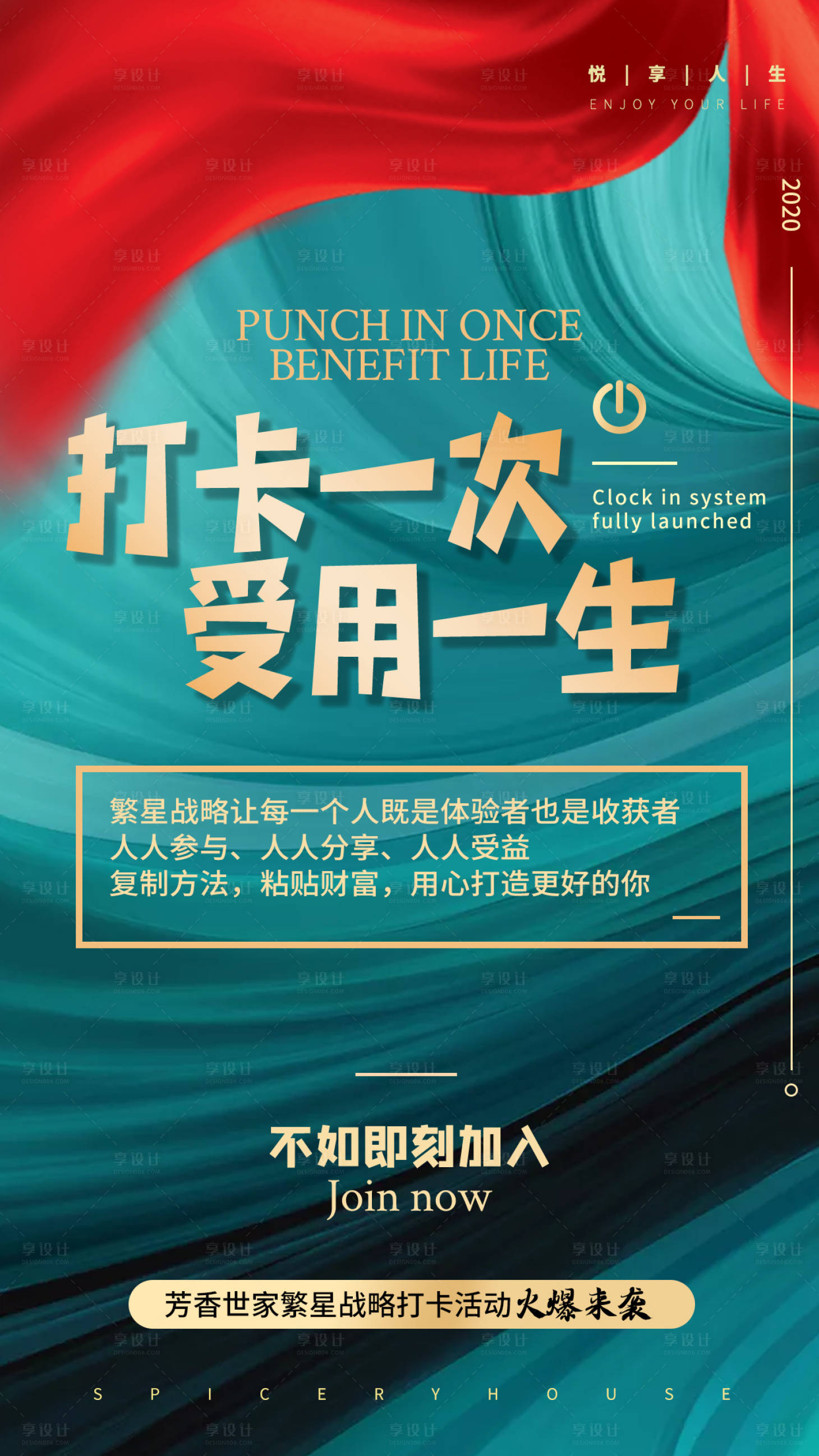 源文件下载【享设计】搜索编号：82760006822846690【微商造势海报】