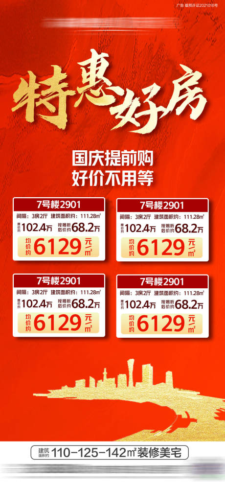 源文件下载【房地产精选单位朋友圈海报】编号：98310006869816822
