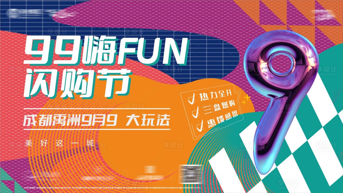 源文件下載【享設計】搜索編號：42030006898197920【購房節活動背景板】