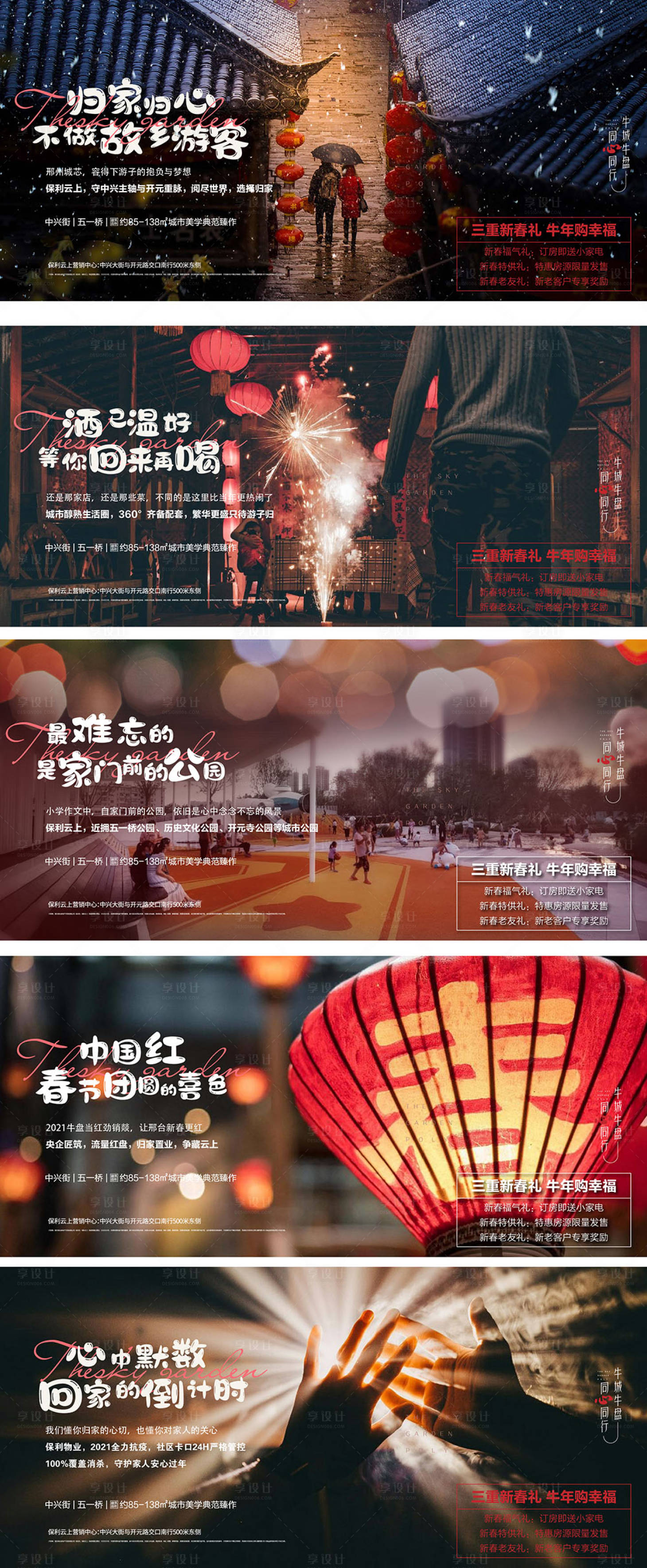 源文件下載【享設(shè)計(jì)】搜索編號(hào)：55680006777815058【返鄉(xiāng)置業(yè)過(guò)年暖心項(xiàng)目刷屏】