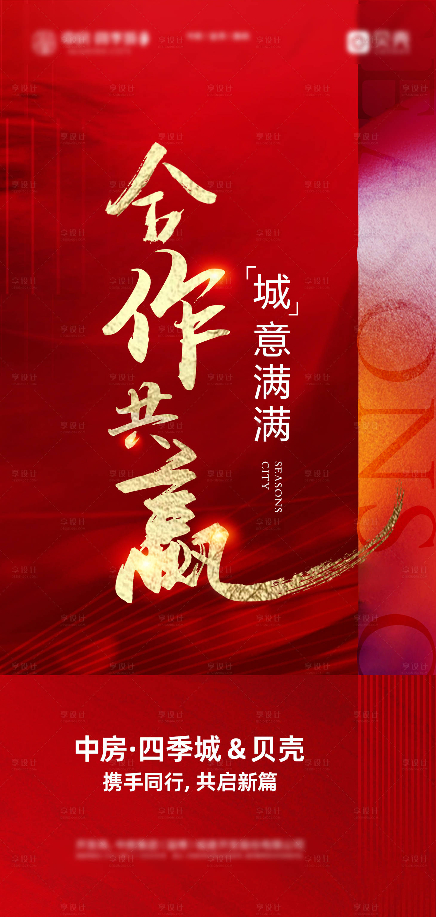 源文件下載【享設(shè)計(jì)】搜索編號(hào)：61120006953844019【渠道合作海報(bào)】