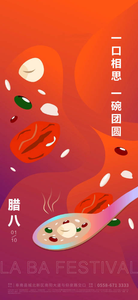 源文件下载【享设计】搜索编号：59770007026997698【腊八节气海报】