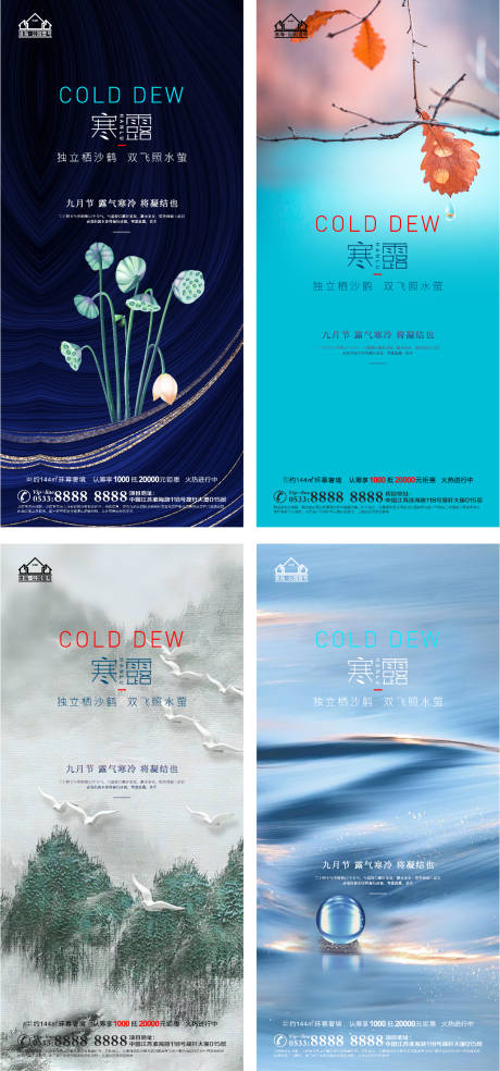 源文件下载【地产寒露节气微信H5】编号：99490006712769207