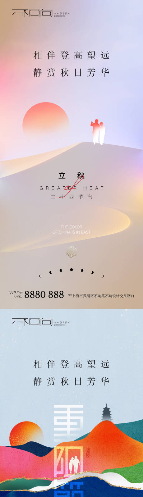 源文件下载【地产重阳节立秋海报】编号：40040006821356725