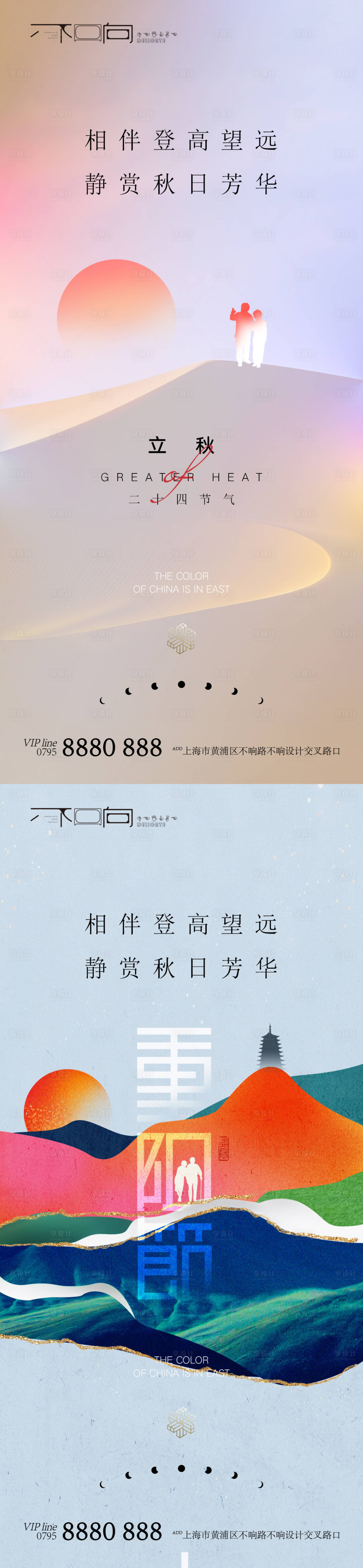 源文件下载【享设计】搜索编号：40040006821356725【地产重阳节立秋海报】