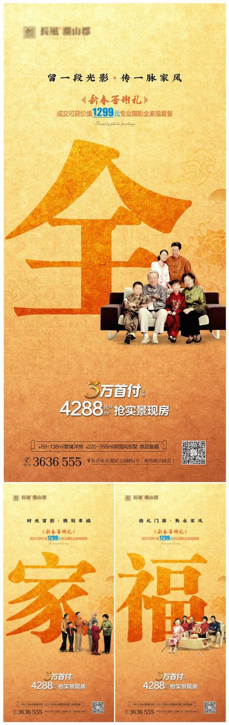 源文件下載【地產全家福刷屏海報】編號：57940006857639399