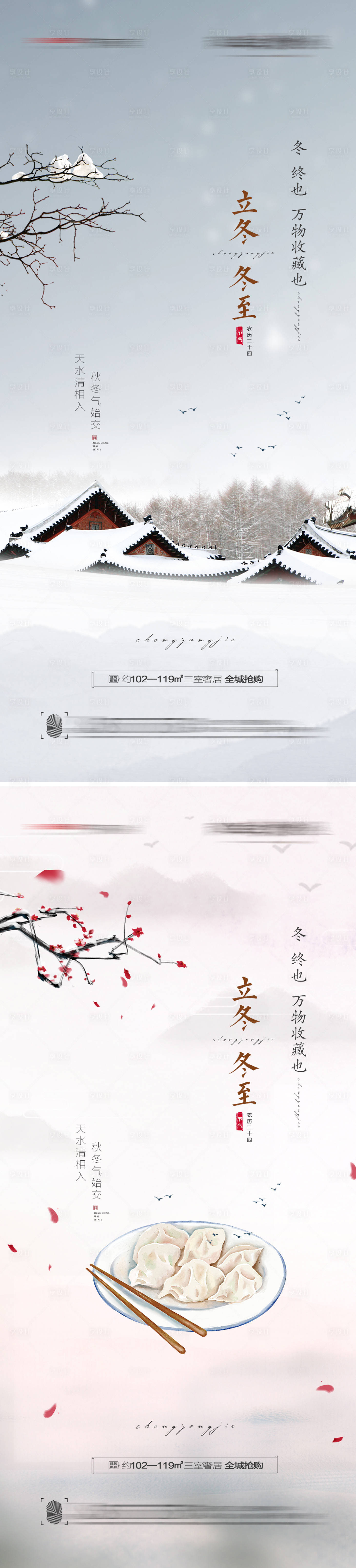 源文件下载【享设计】搜索编号：24350006961224003【立冬冬至节气海报】