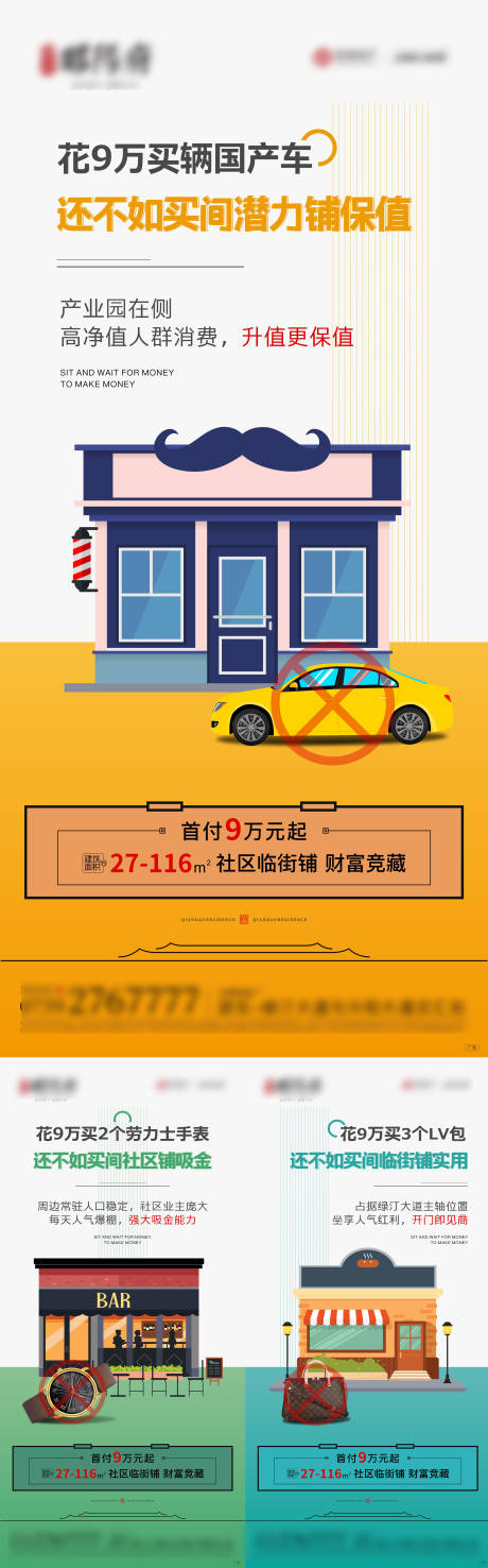 源文件下载【地产商铺投资系列海报】编号：64120006812317723