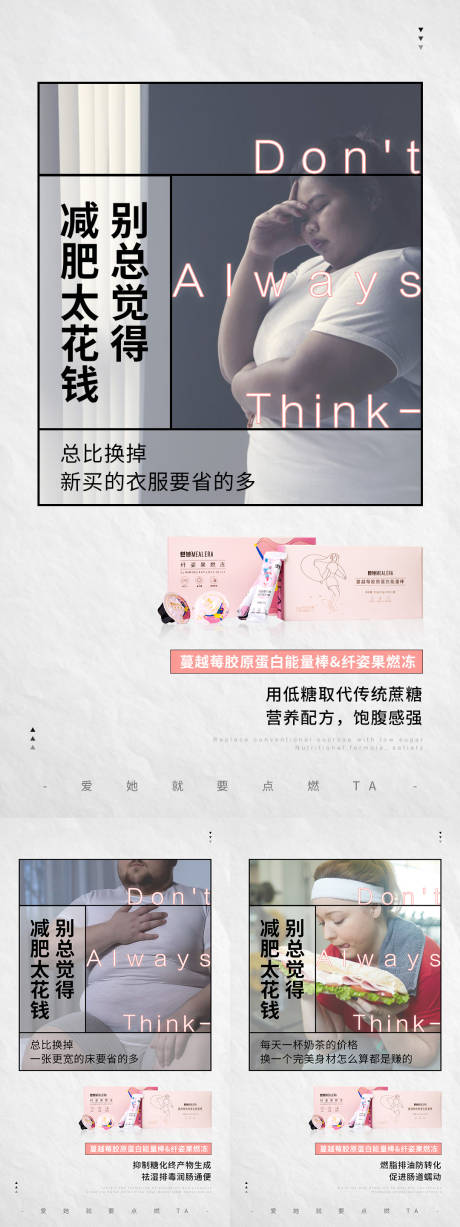 源文件下载【减肥系列海报】编号：39300006758663240