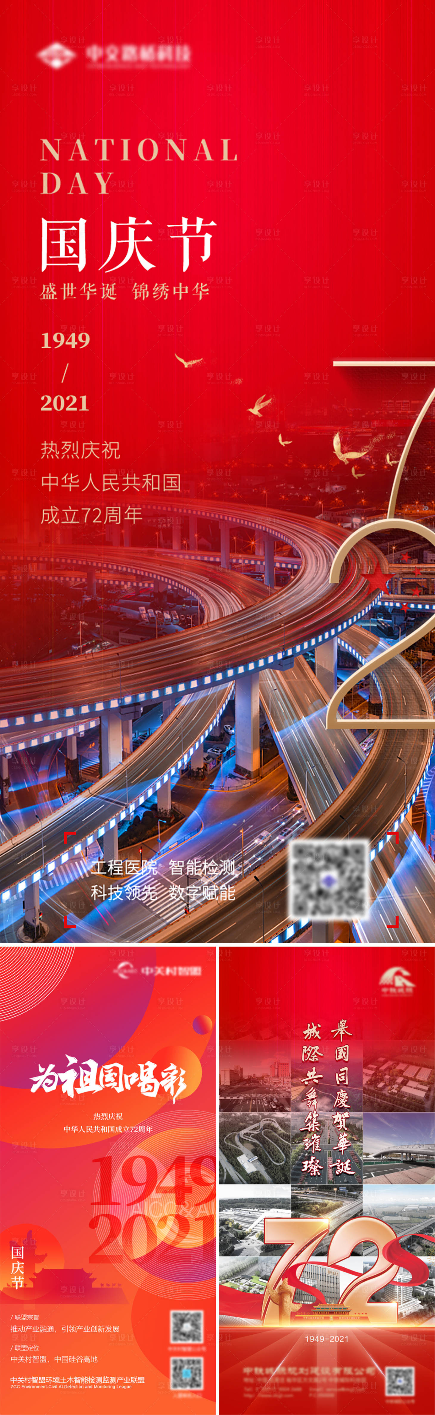 源文件下载【享设计】搜索编号：30840006760103538【国庆节微信海报】