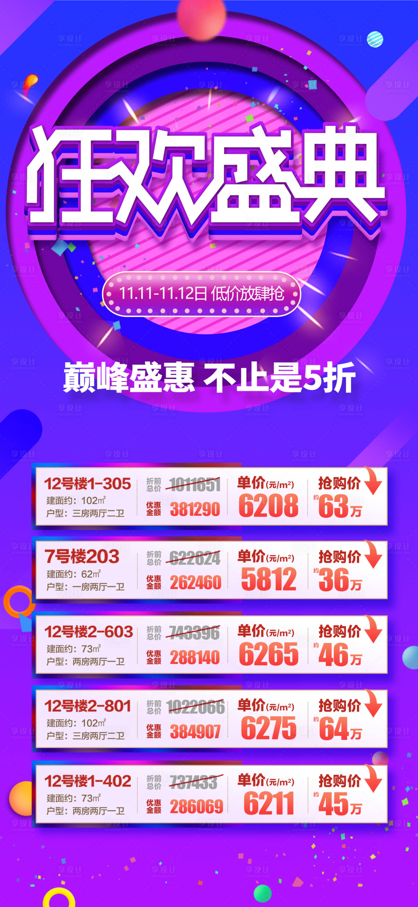 源文件下載【雙十一特價(jià)房移動(dòng)端海報(bào)】編號(hào)：22460006918943202
