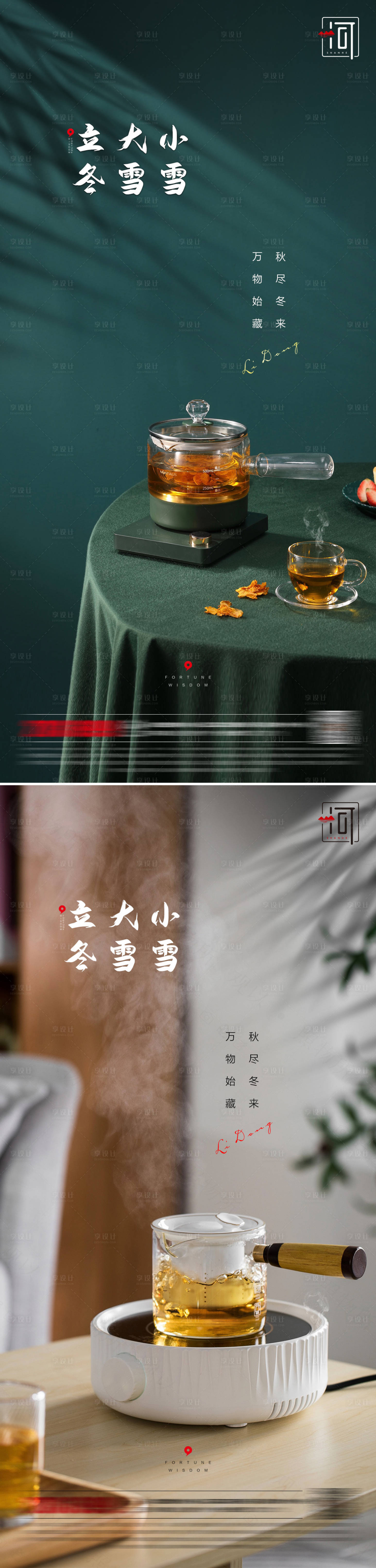 源文件下載【立冬 】編號：38740007015409449
