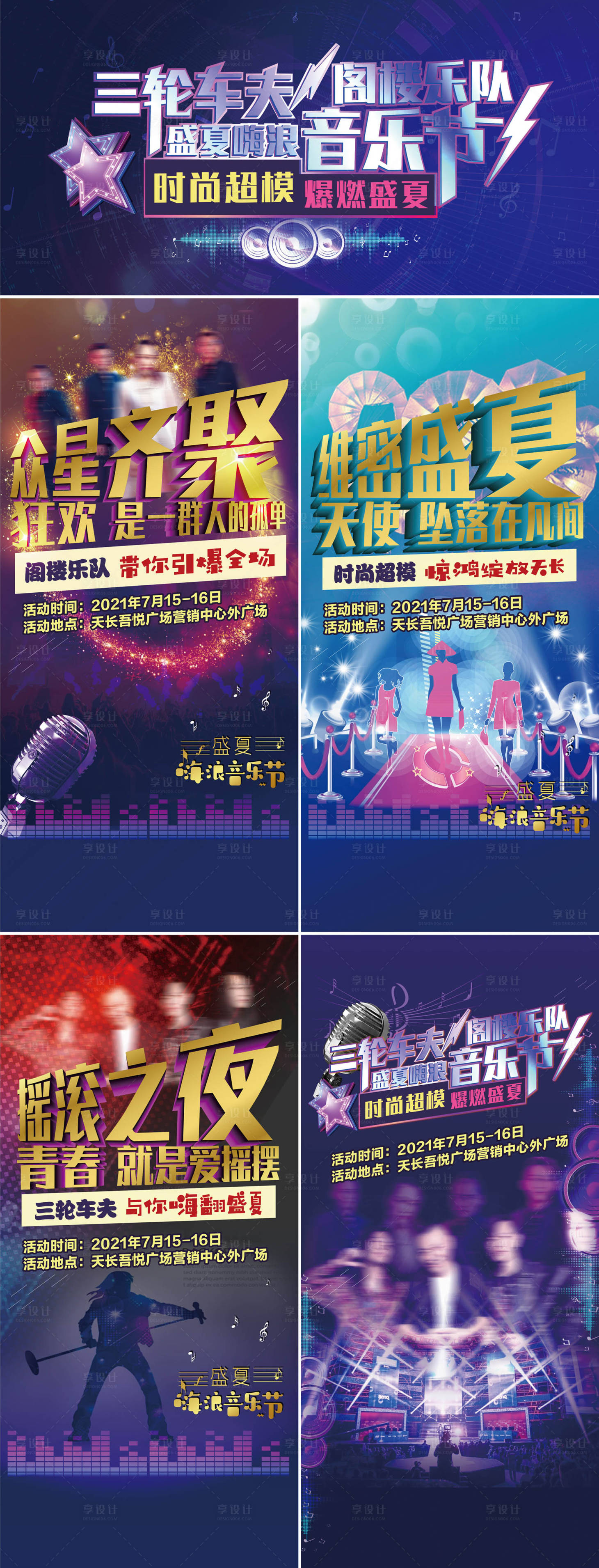 源文件下載【享設計】搜索編號：74350006871336018【演唱會】