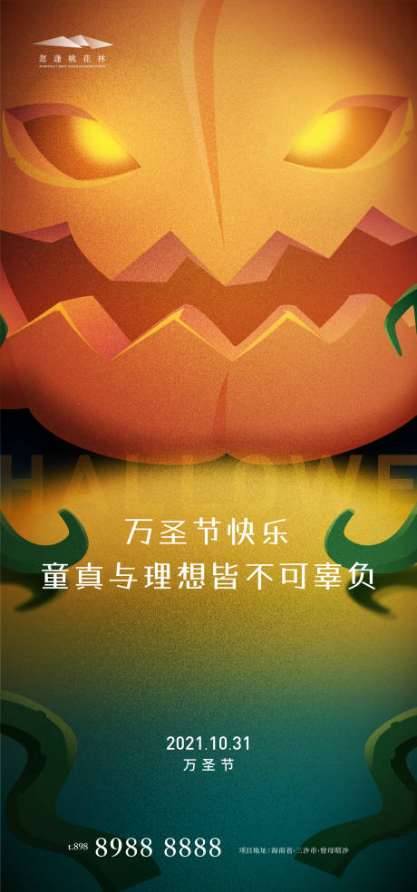 源文件下载【万圣节海报】编号：34400006800553050