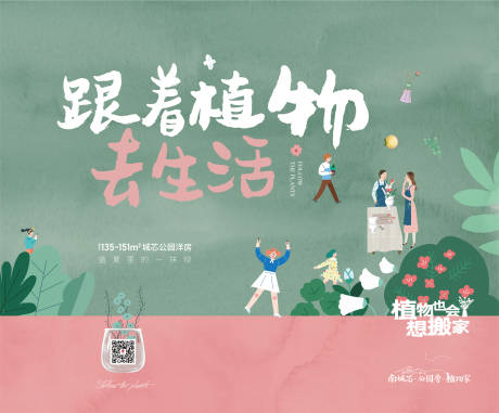 源文件下载【享设计】搜索编号：27620006848759907【植物园插画活动展板】