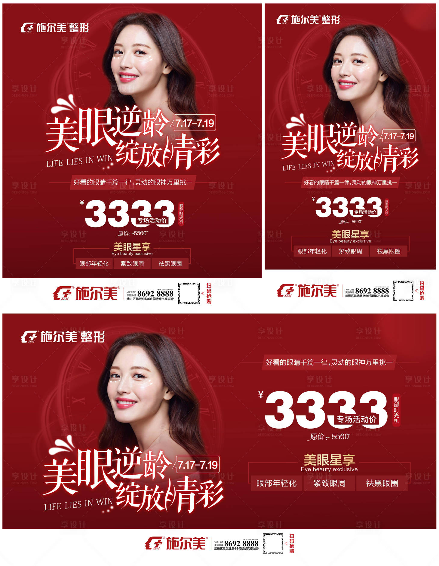 源文件下載【享設(shè)計】搜索編號：28040006853311722【醫(yī)美整形美容海報展板】