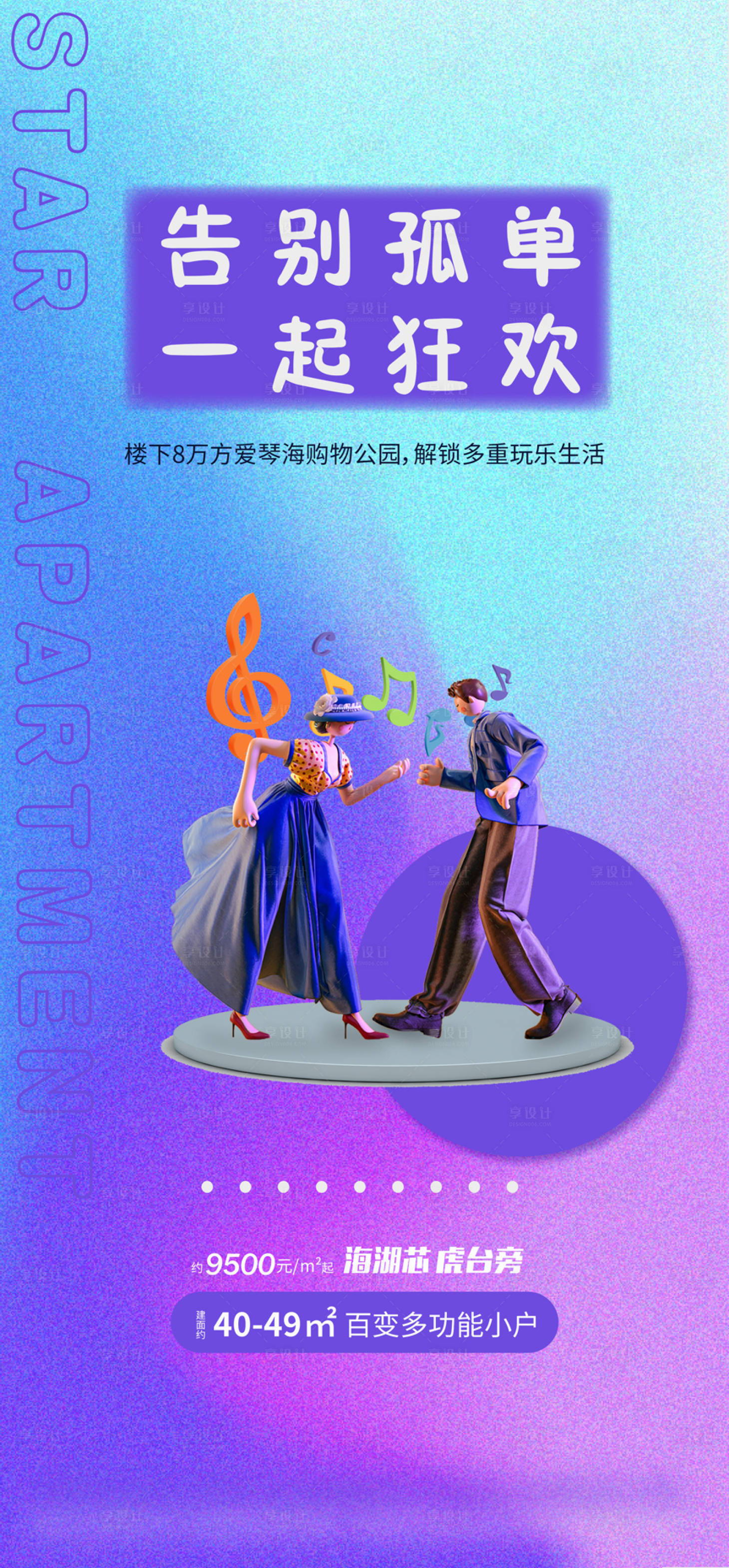 源文件下載【享設(shè)計】搜索編號：58860006865902034【房地產(chǎn)C4D公寓海報】