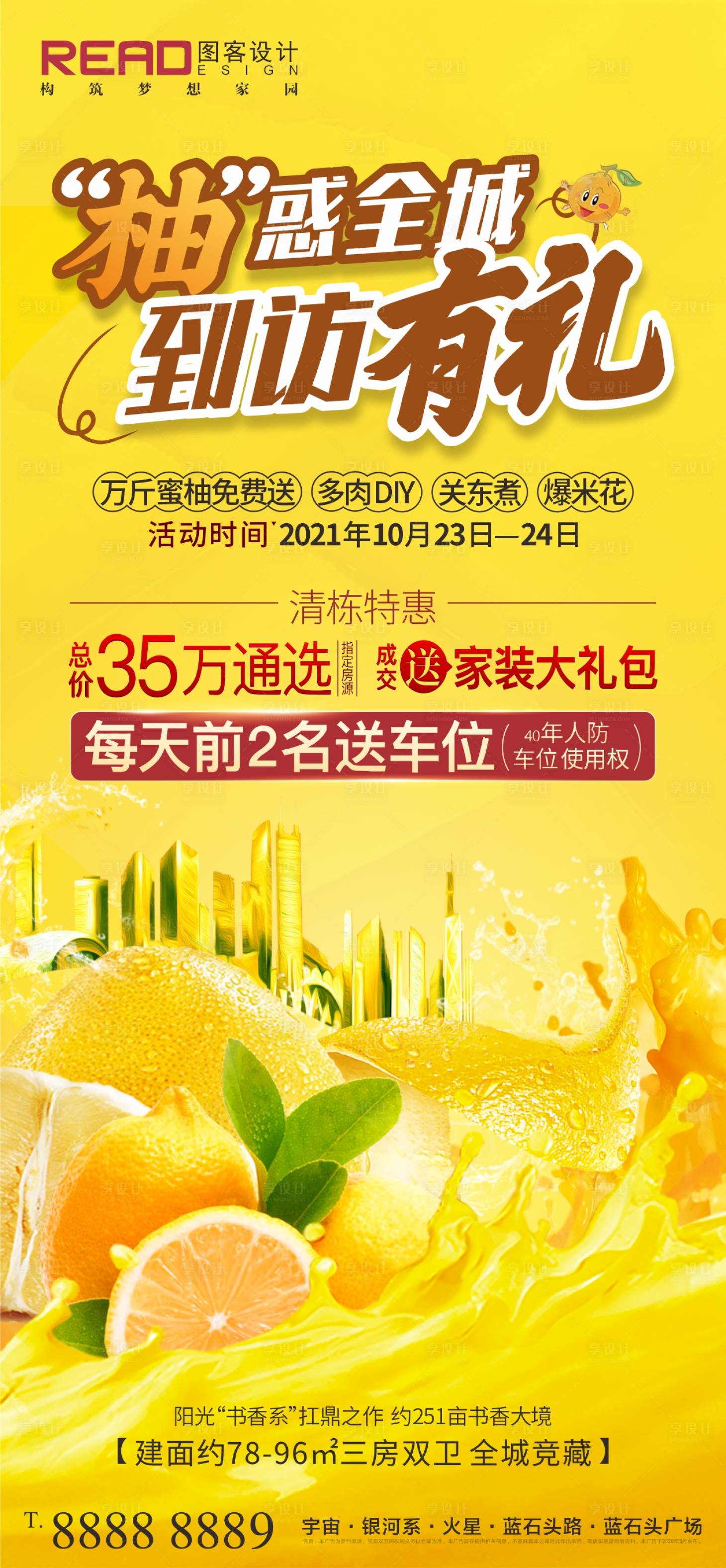 源文件下載【享設計】搜索編號：65950006931939481【柚惑全城 】