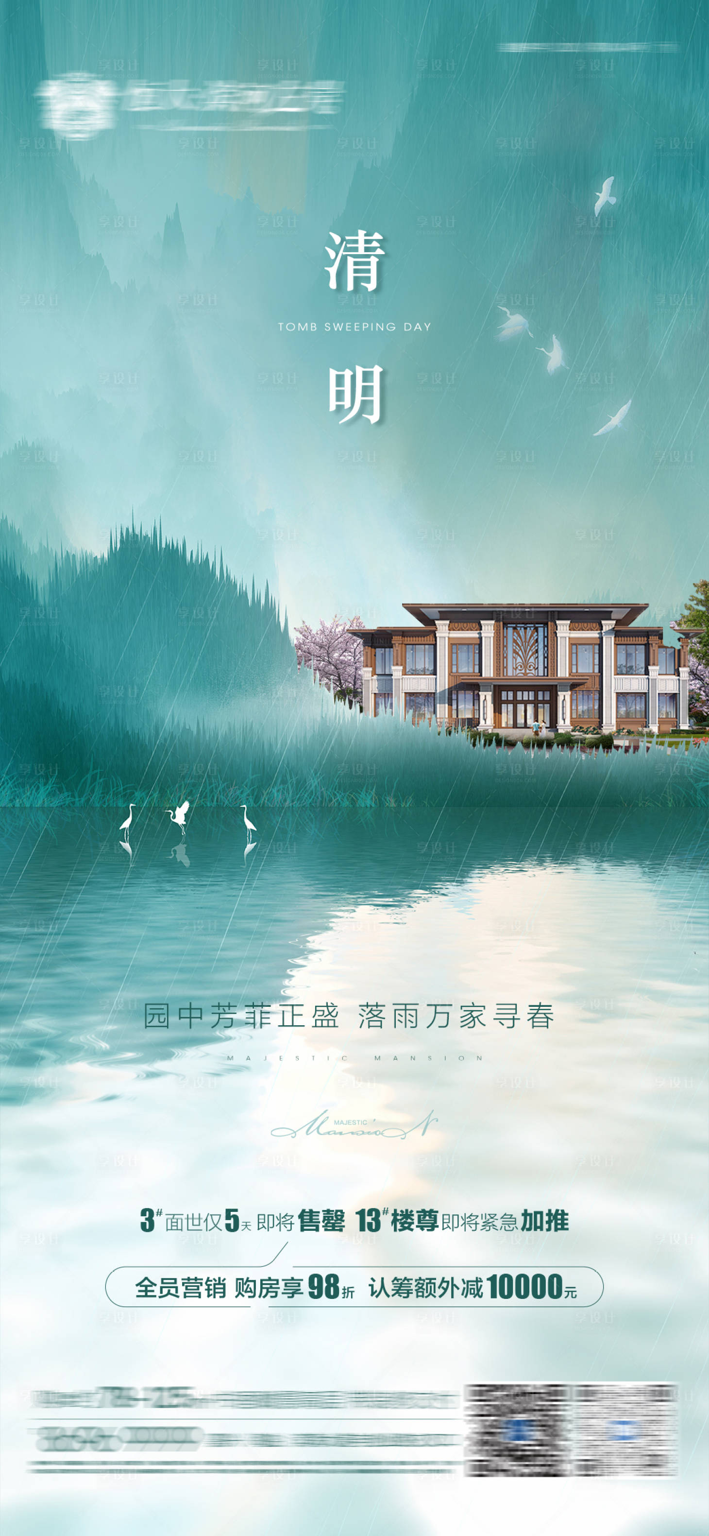 源文件下載【中式清明節(jié)海報(bào)】編號(hào)：64300006879064981