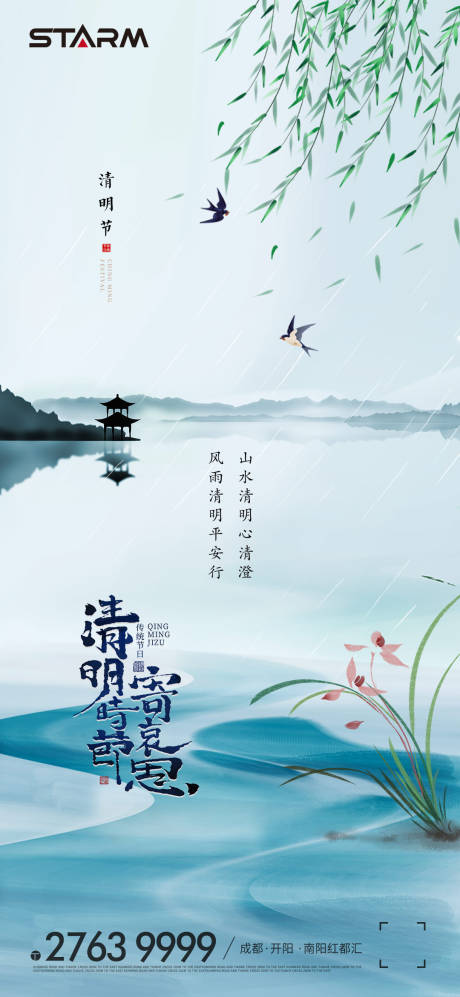 源文件下載【地產清明節海報】編號：84320006860578816