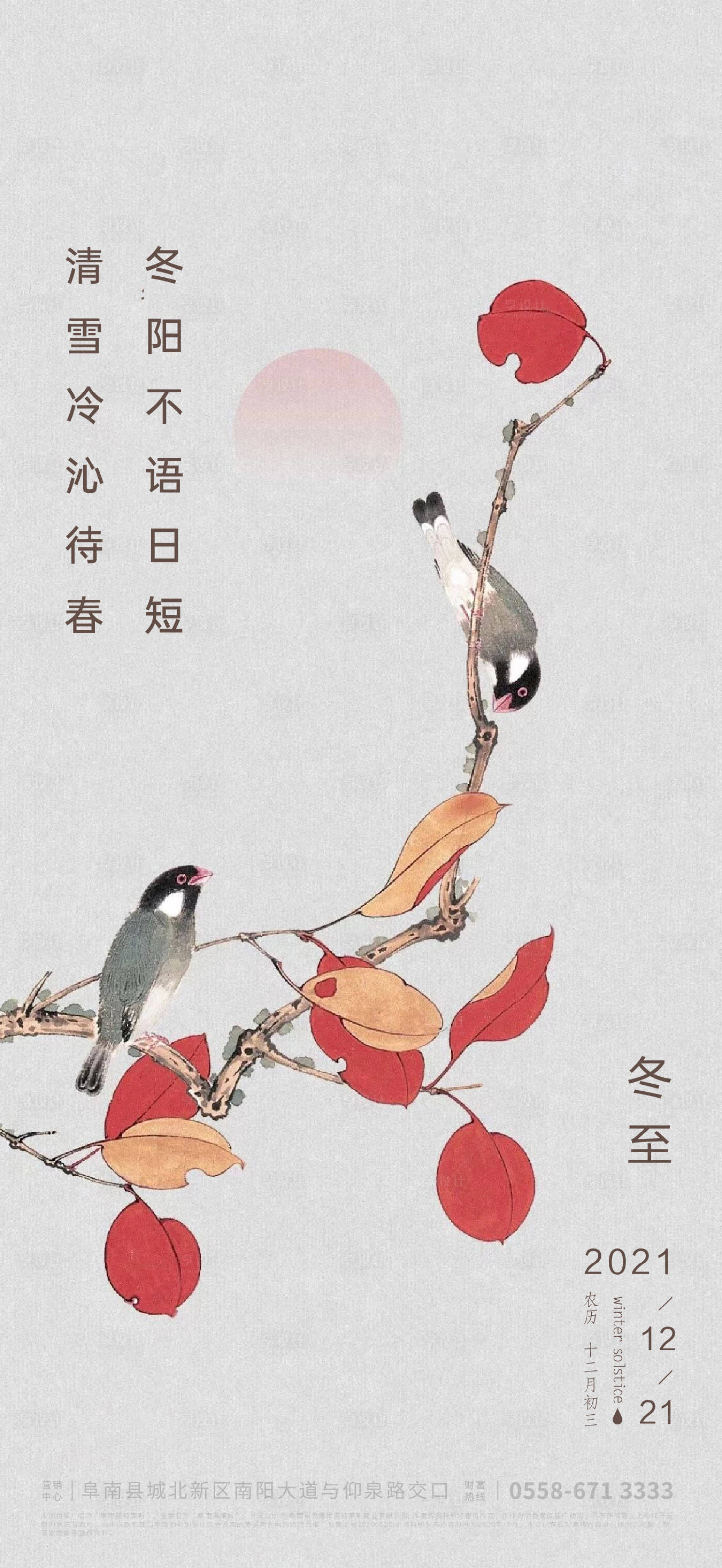 源文件下載【冬至節氣海報】編號：33520006986521143
