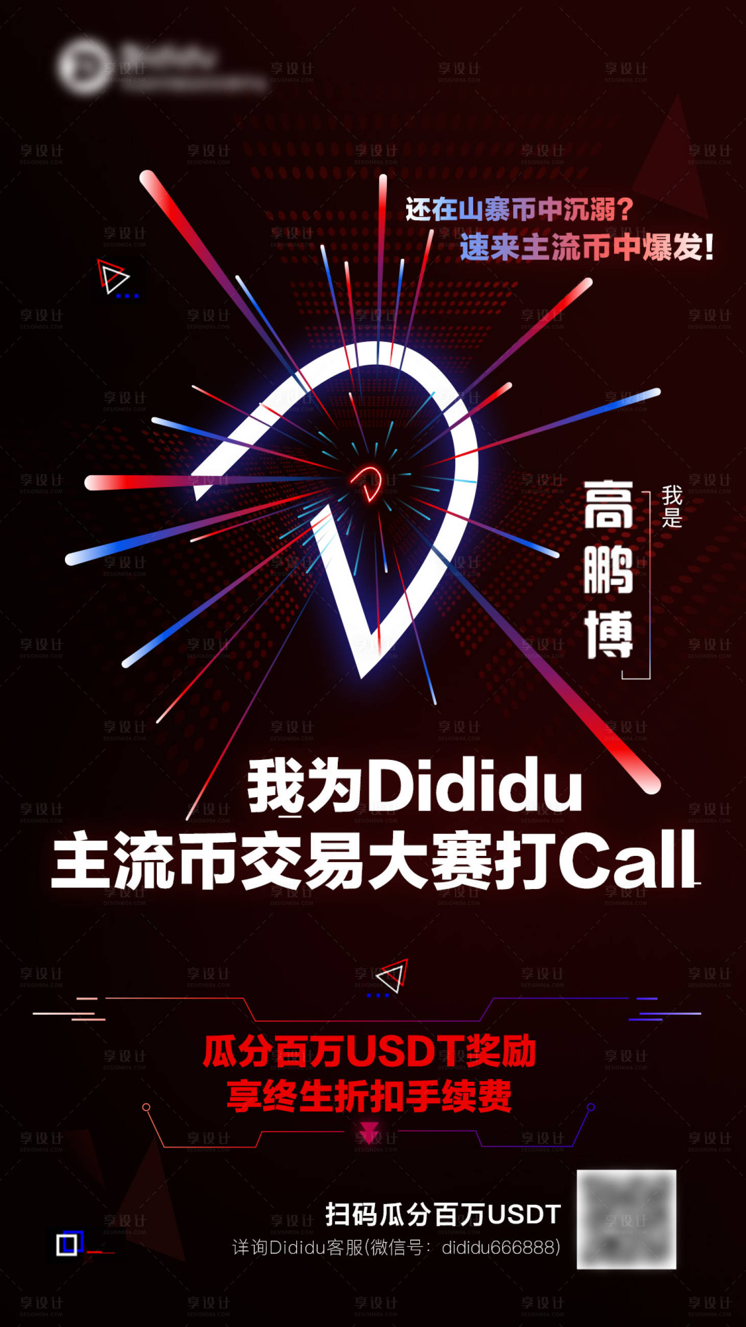 源文件下载【享设计】搜索编号：59740006807066792【货币启动页海报】