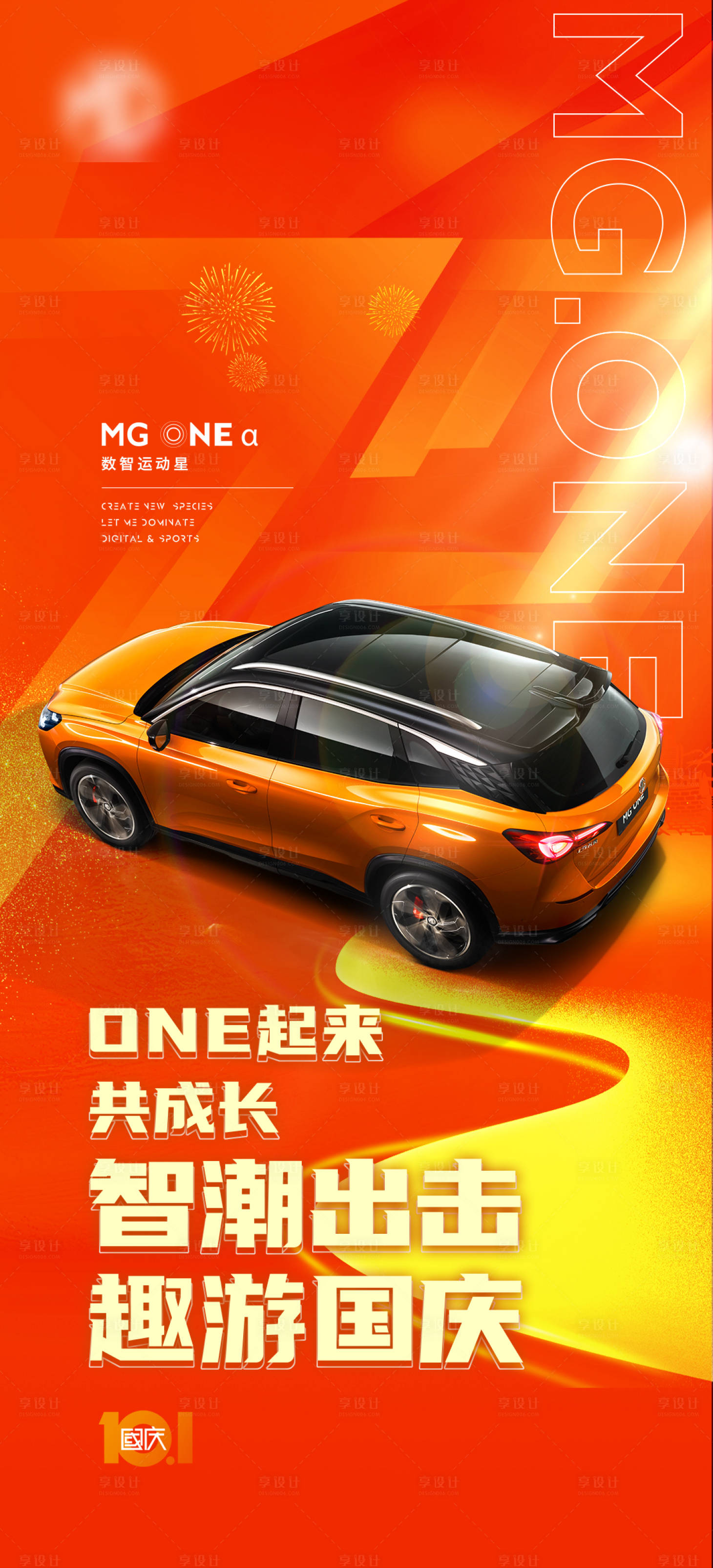 源文件下載【國慶汽車海報】編號：23260006699775210