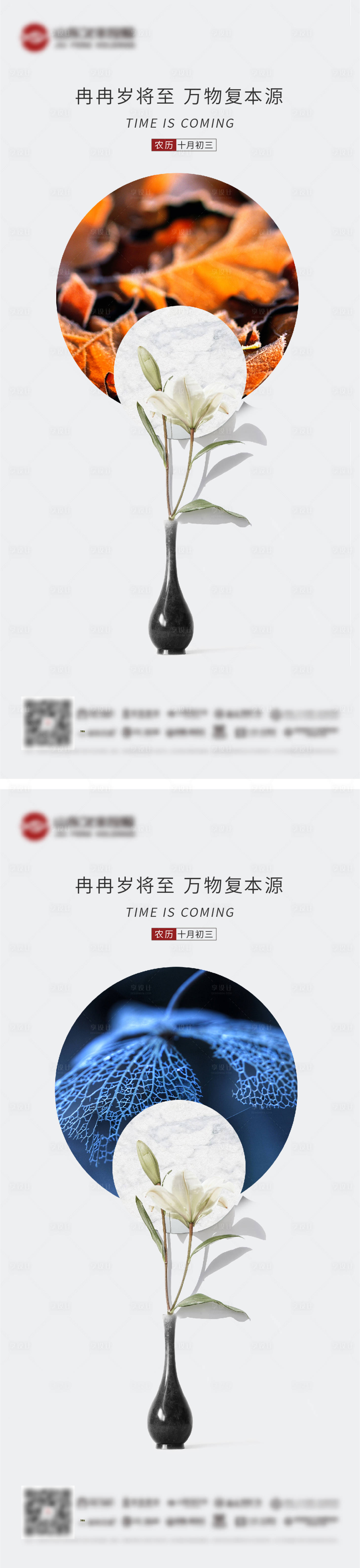 源文件下載【享設計】搜索編號：63540006930719266【霜降】
