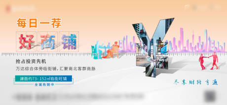 源文件下載【享設計】搜索編號：26950006739154003【地產商鋪海報】