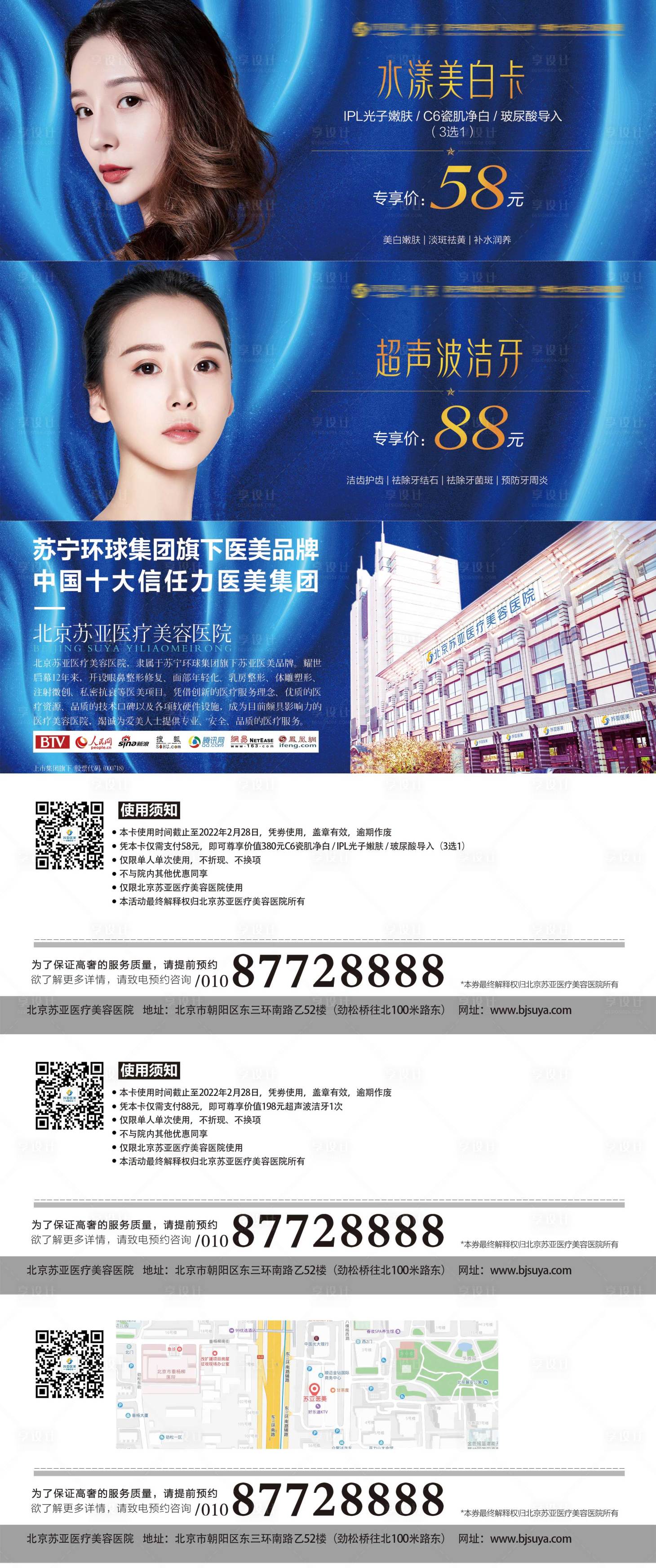 源文件下载【医美美白洁牙体验券】编号：34860006997607415