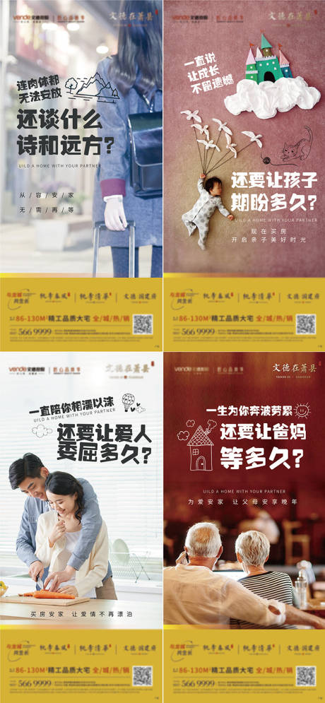 源文件下载【地产痛点安家系列海报】编号：42450007014113599
