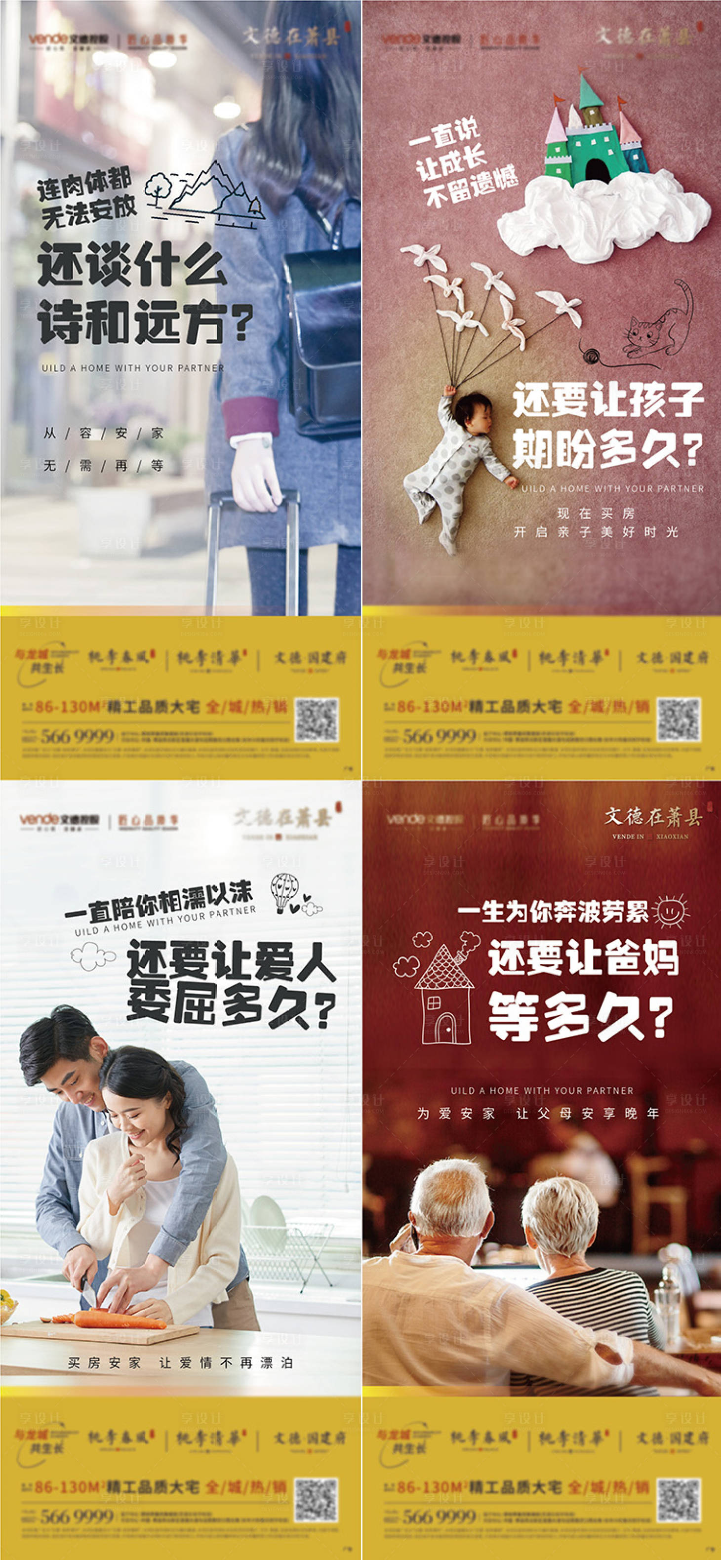 源文件下載【享設計】搜索編號：42450007014113599【地產痛點安家系列海報】