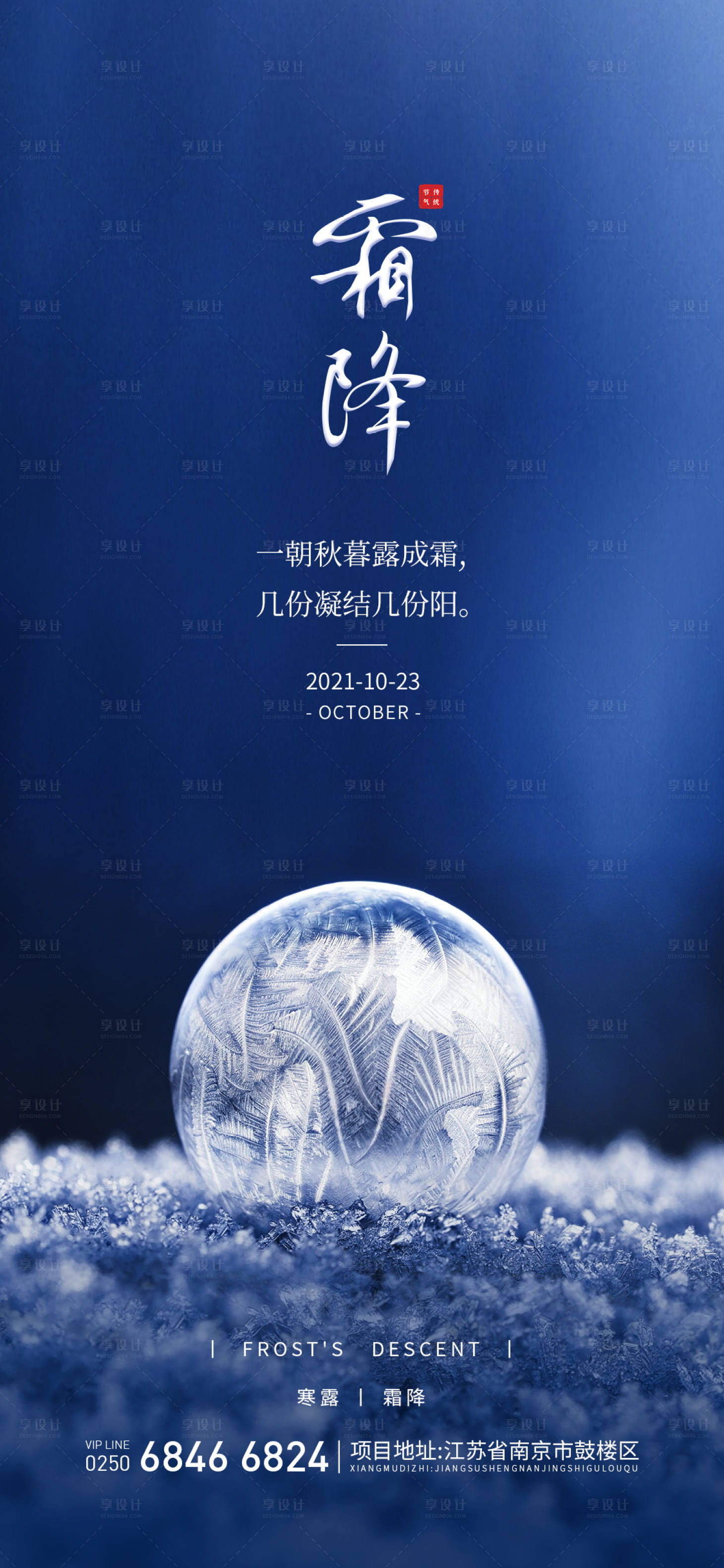 源文件下載【享設計】搜索編號：92930006757303426【霜降節氣海報】