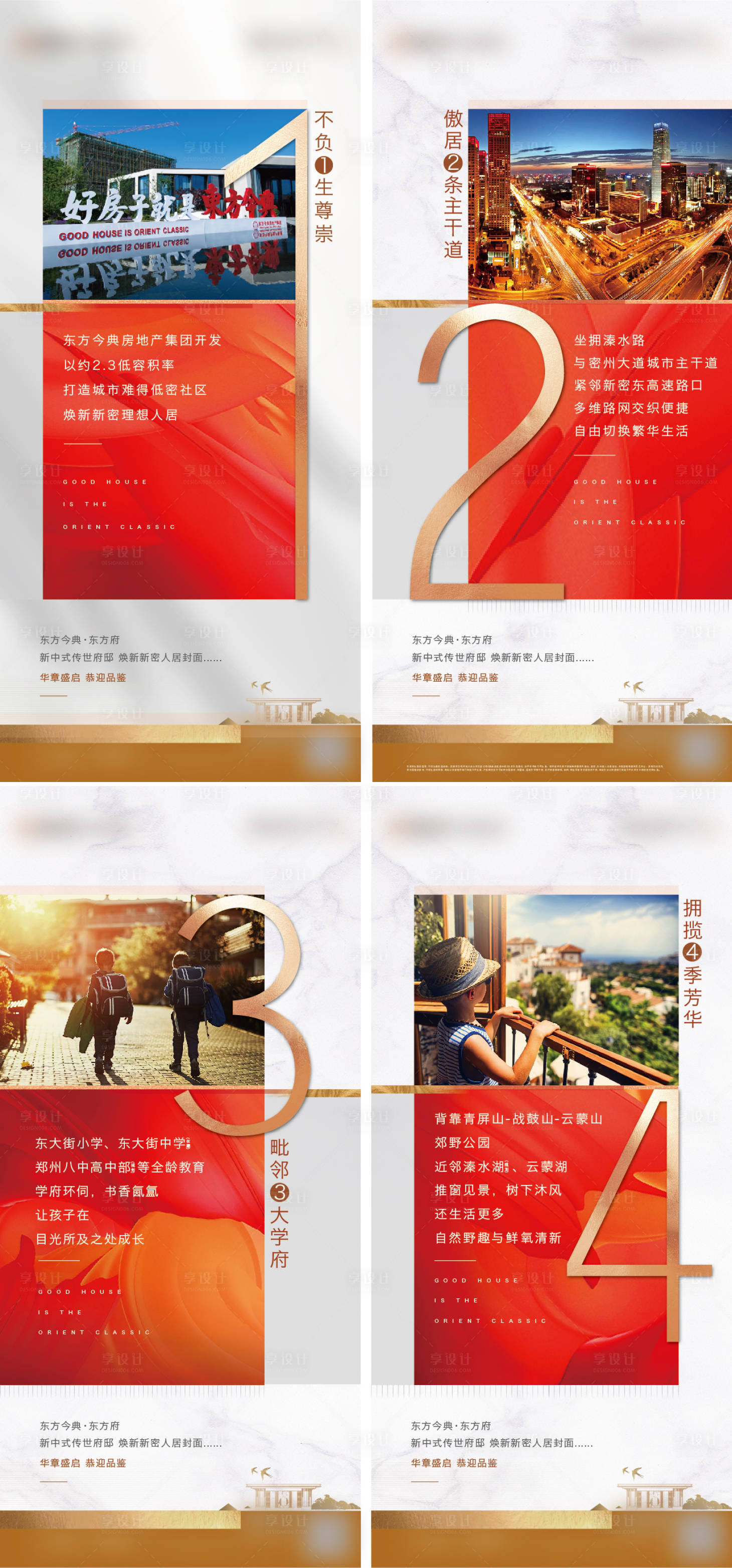 源文件下載【享設計】搜索編號：22560007016528124【房地產樣板間品鑒會倒計時系列海報】