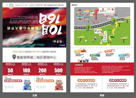 源文件下载【地产活动单页】编号：43380007000593428