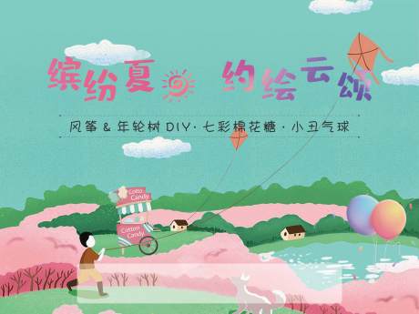 源文件下载【享设计】搜索编号：64330006727935756【风筝节】