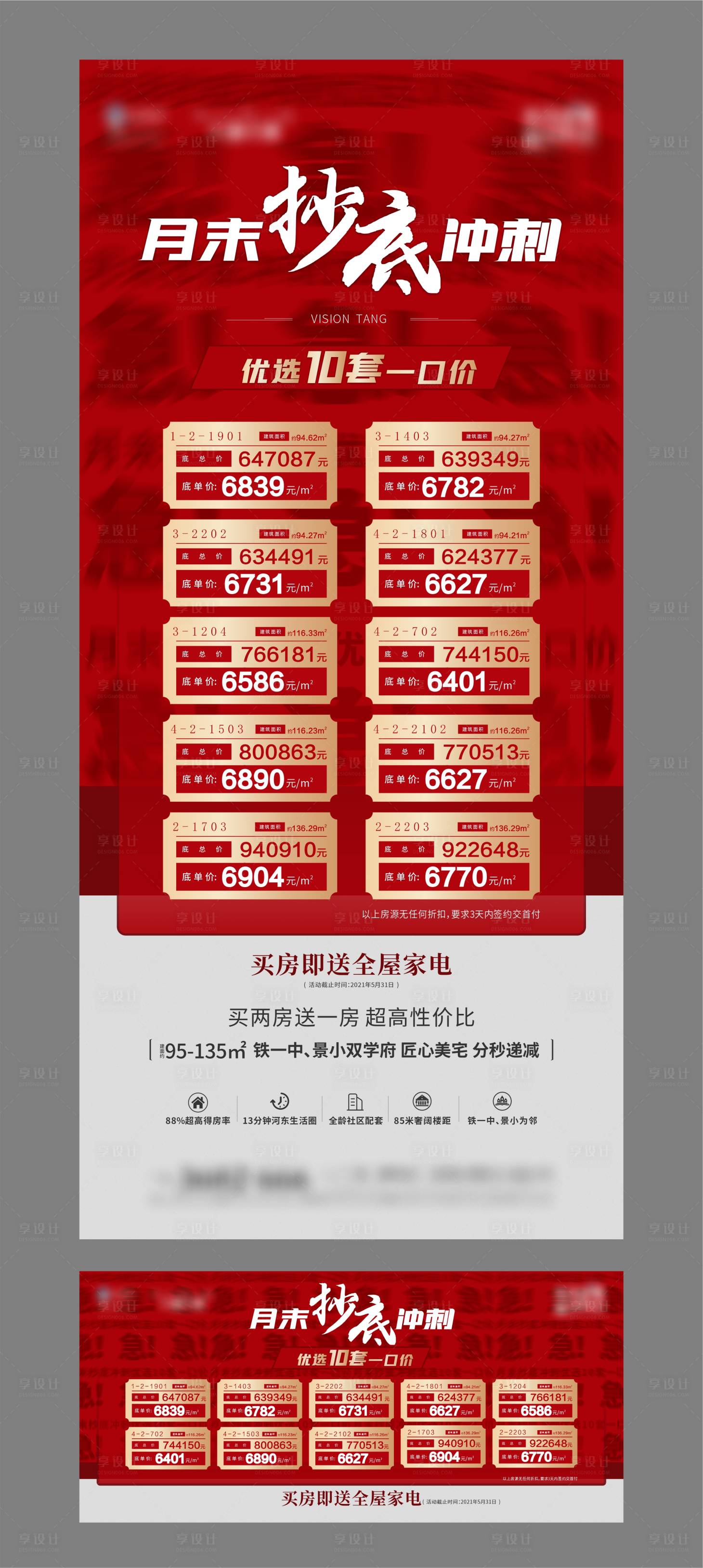 源文件下载【特价房源一口价海报】编号：66450006952989196