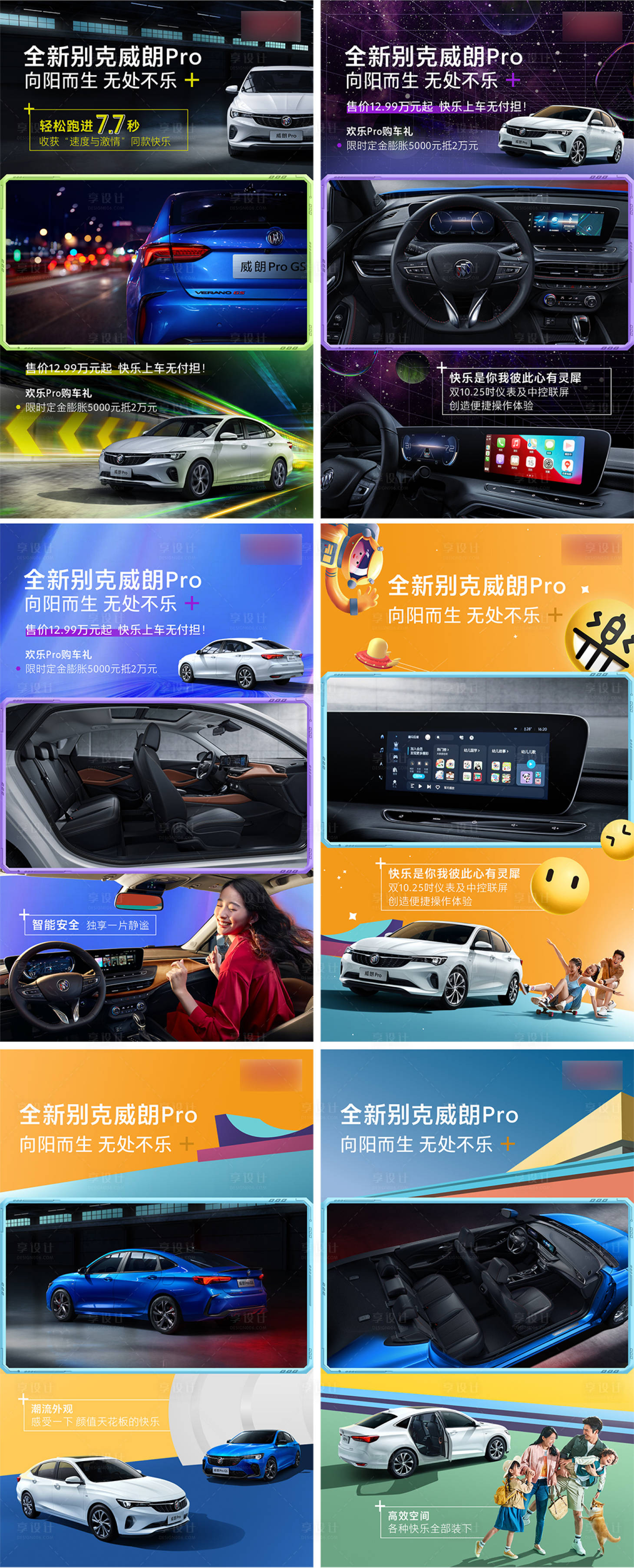 源文件下载【享设计】搜索编号：52310006826309808【汽车潮流酸性卖点系列海报】