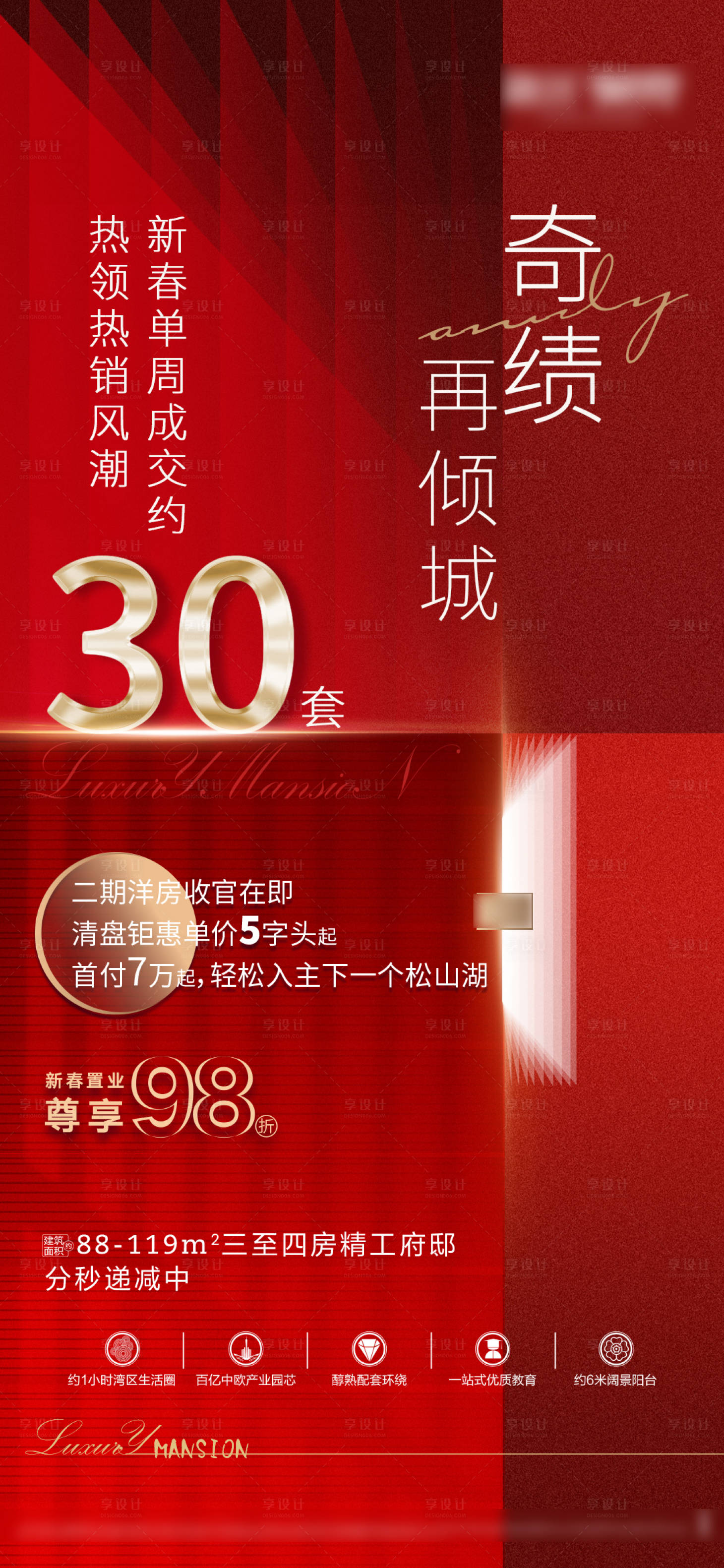 源文件下載【享設(shè)計(jì)】搜索編號(hào)：25020006901546668【熱銷海報(bào)】