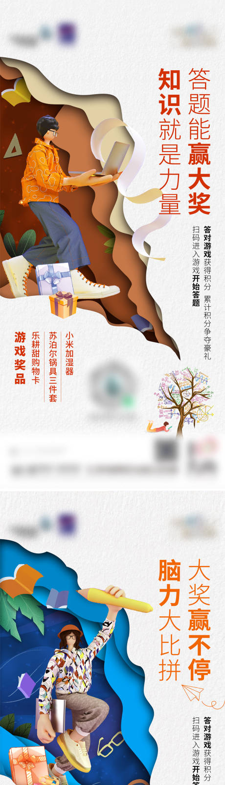 源文件下载【享设计】搜索编号：87930006947146092【地产小游戏知识脑力系列海报】