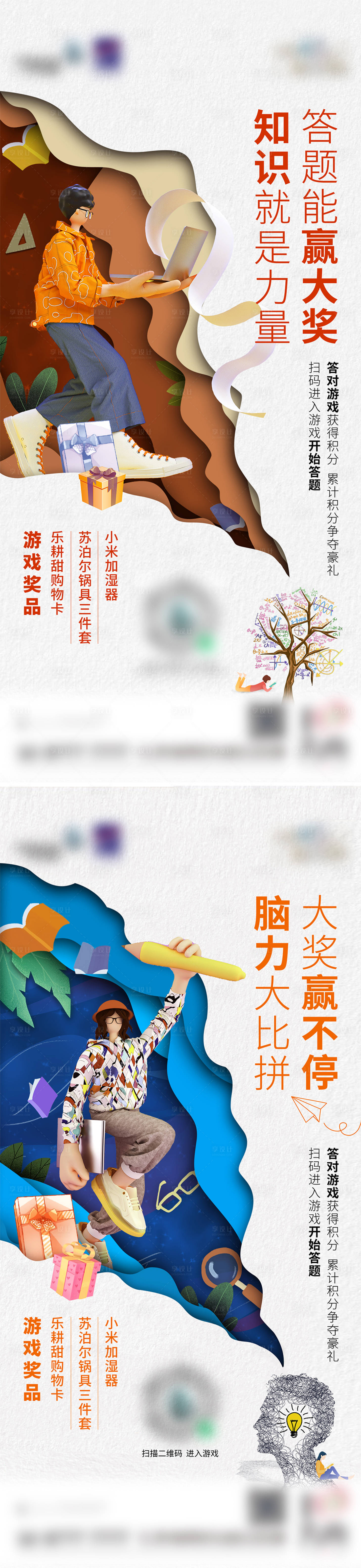 源文件下载【享设计】搜索编号：87930006947146092【地产小游戏知识脑力系列海报】