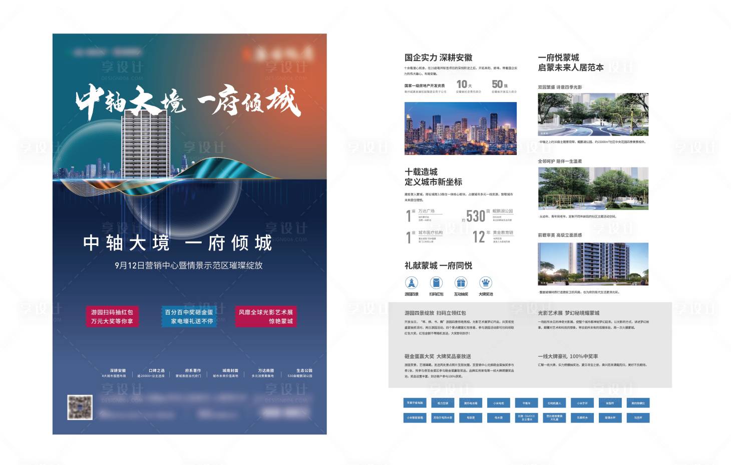 源文件下載【享設(shè)計(jì)】搜索編號(hào)：43530006989039981【地產(chǎn)漸變高層藍(lán)色單頁】