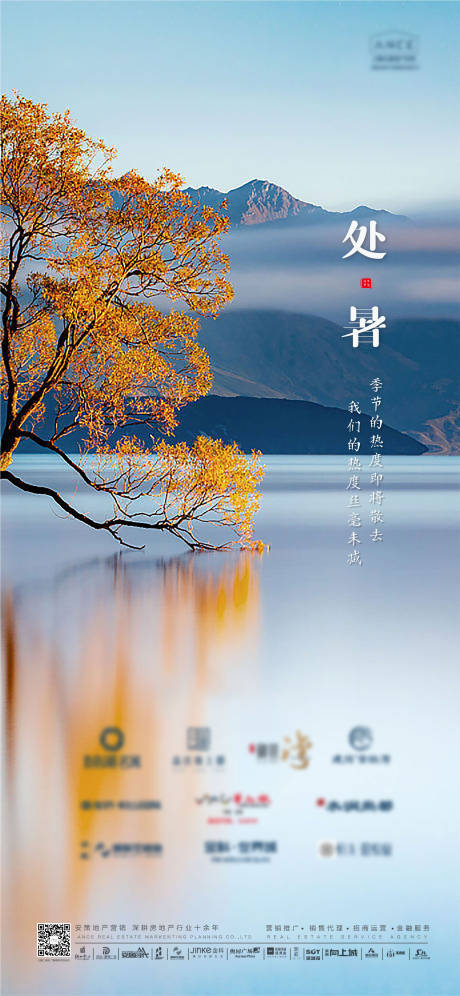 源文件下载【处暑 】编号：47570006972308175